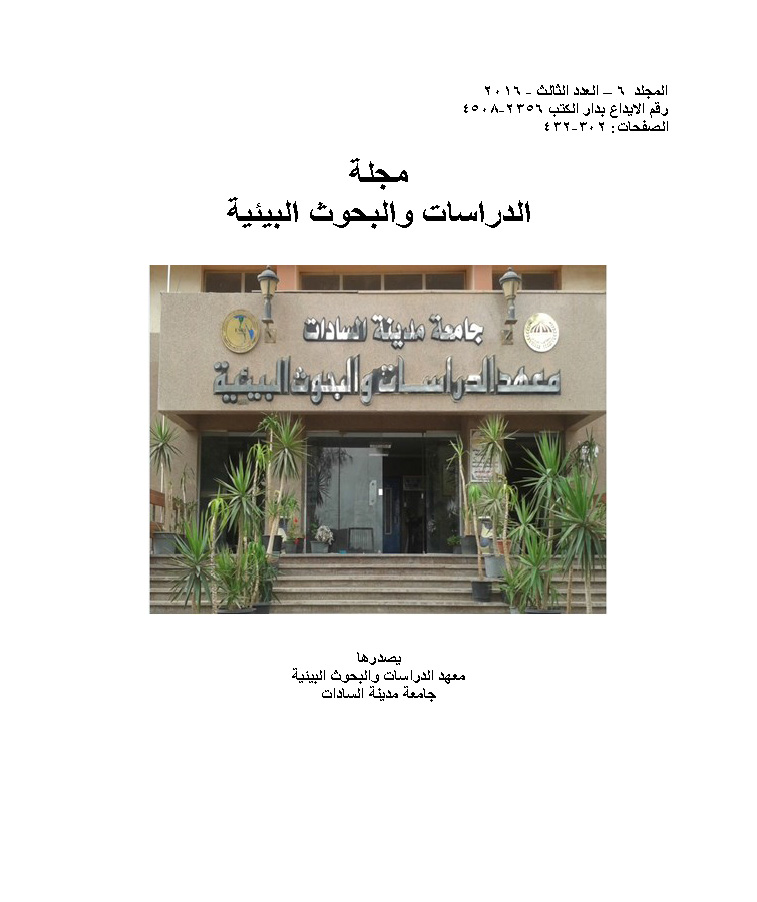 Journal of Environmental Studies and Researches