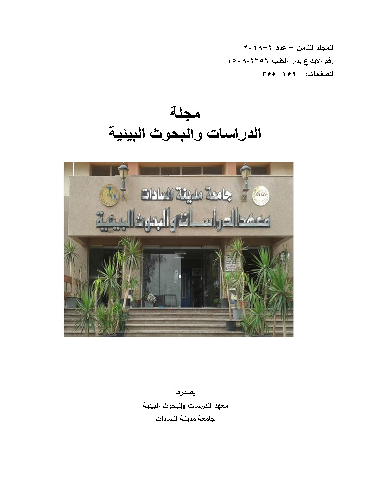 Journal of Environmental Studies and Researches