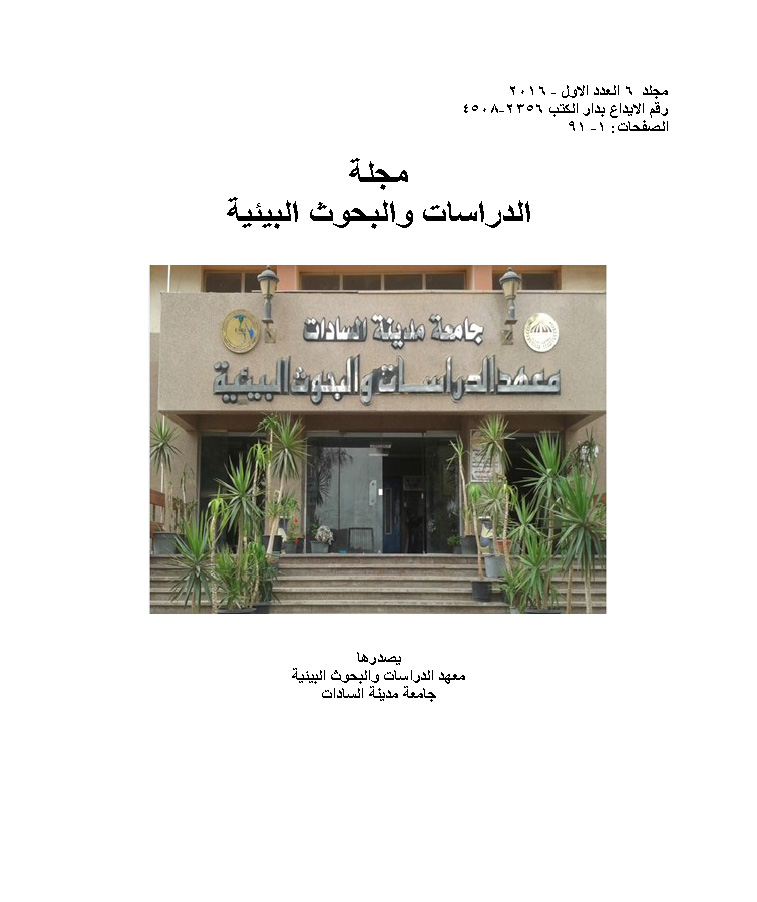 Journal of Environmental Studies and Researches