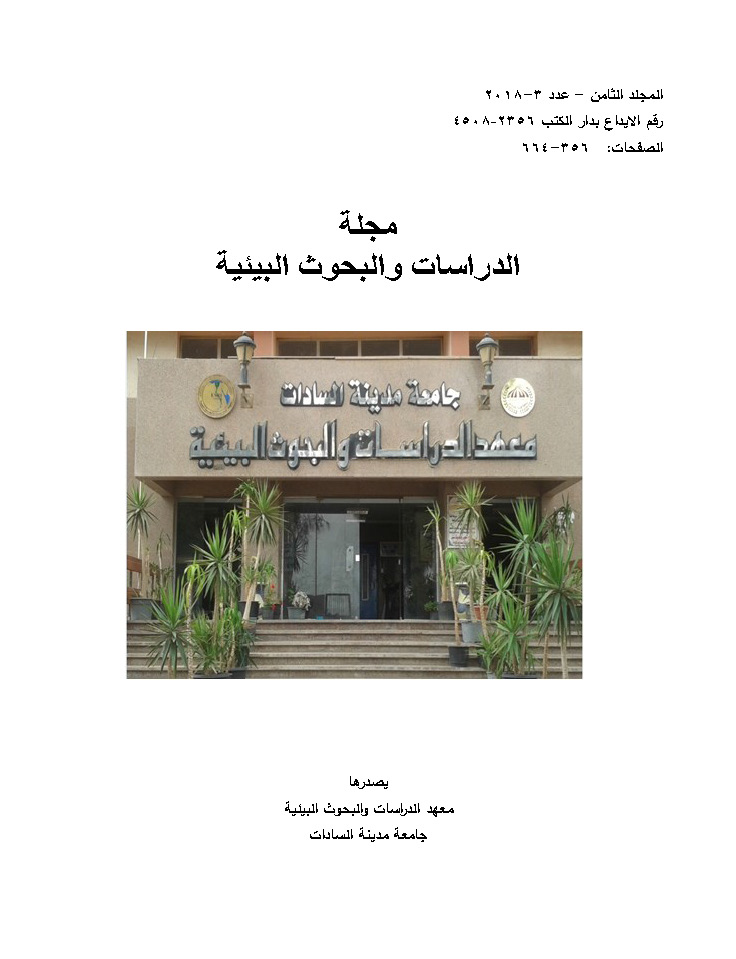 Journal of Environmental Studies and Researches