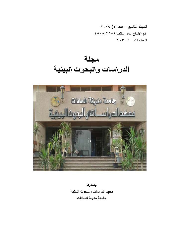 Journal of Environmental Studies and Researches